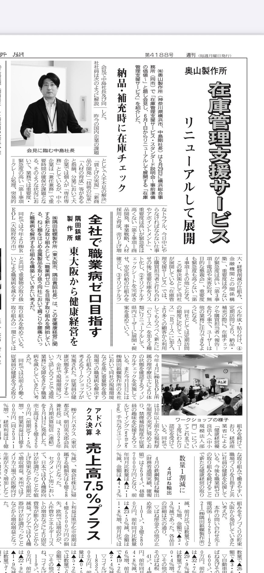 金属産業新聞掲載
