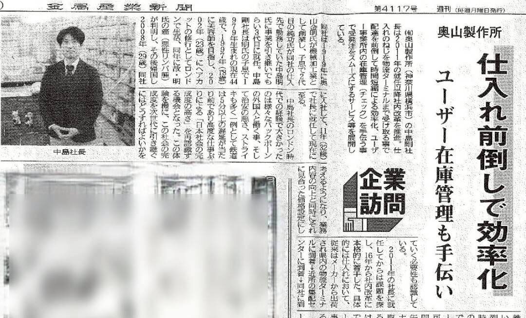 メディア掲載_金属産業新聞