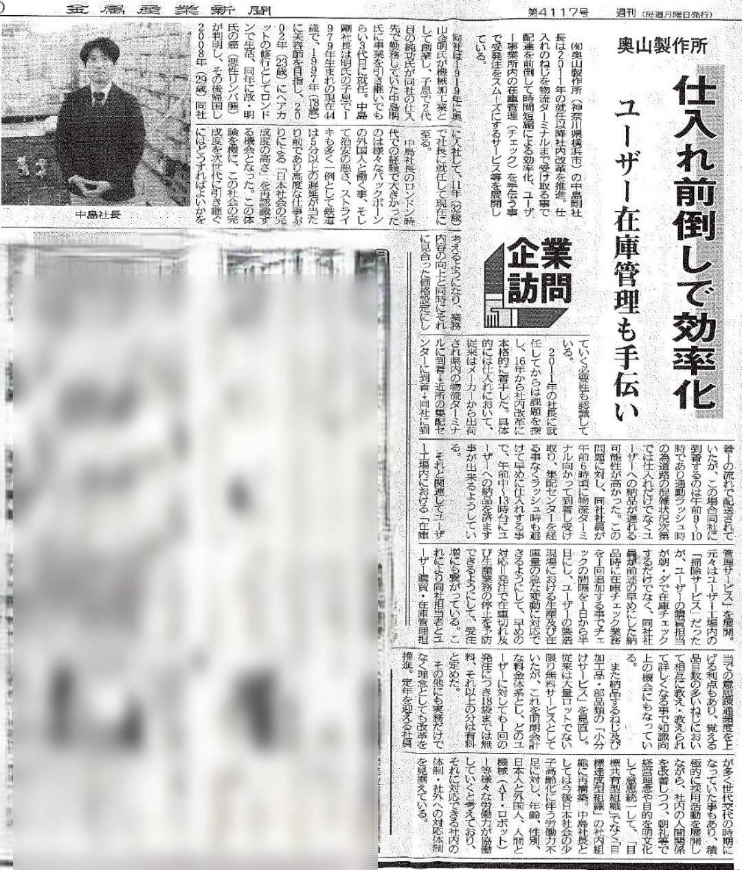 メディア掲載_金属産業新聞