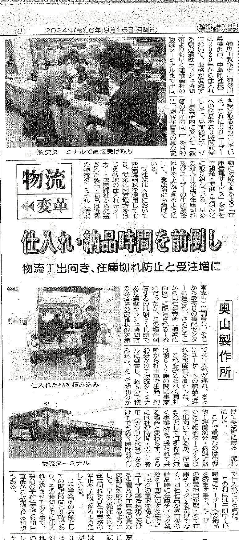 メディア掲載_金属産業新聞