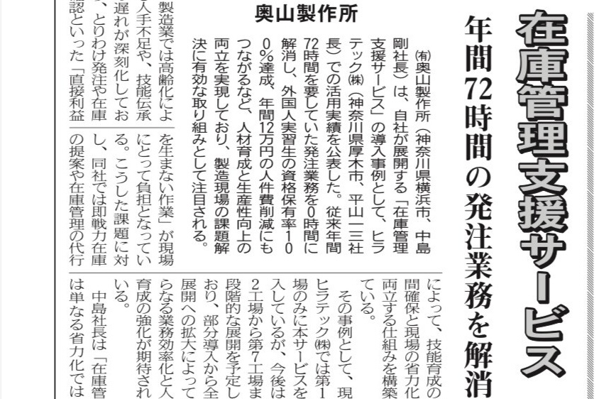 在庫管理支援サービス_導入事例