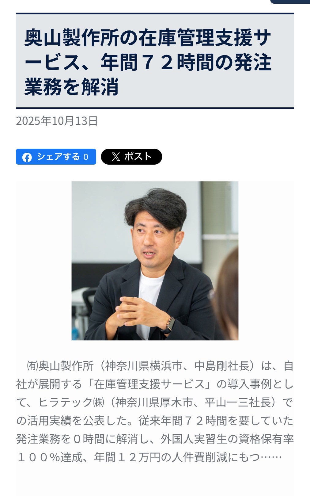 在庫管理支援サービス_導入事例